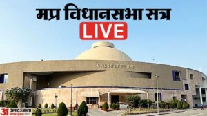 Mp Vidhan Sabha Session Live:मध्य प्रदेश विधानसभा शीतकालीन सत्र आज से, सत्र में दो अहम विधेयकों पर होगी चर्चा – Madhya Pradesh Vidhan Sabha Winter Session 2025 Live Supplementary Budget Mp News In Hindi