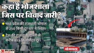 Dhar Bhojshala:: भोजशाला मामले में रखा पक्ष- एक बार मंदिर रहा स्थल हमेशा मंदिर ही माना जाता है – Dhar Bhojs: Stand Taken In Bhojshala Case – A Place That Was Once A Temple Will Always Be Considered A Temple.