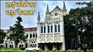 ‘अधिकार मृत्यु के साथ खत्म नहीं होते’, मृतक अधिकारी के परिवार को मिलेगा प्रमोशन लाभ