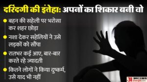 Minor Was Lured To Bhopal By Her Elder Sister’s Friend On The Pretext Of A Job, Was Given Alcohol And Assault – Bhopal News