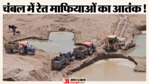 Mp News:मुरैना में खनन माफिया बेलगाम, वनकर्मियों को बैरक में घुसकर धमकाया; चार पर मामला दर्ज – Morena Mining Mafia Threatens Forest Staff Case Filed Against Four