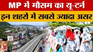 MP Weather: मध्य प्रदेश में मौसम का यू-टर्न, बारिश और आंधी के बाद अब गर्मी का कहर शुरू