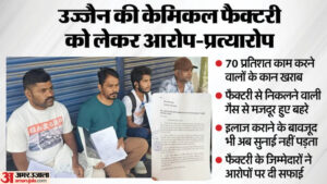 उज्जैन की फैक्टरी में काम करने वालों की सुनने की शक्ति खत्म?:मजदूरों का आरोप, सफाई में क्या बोले जिम्मेदार? – Ujjain News Hearing Loss Among Workers At Ujjain Factory Labourers Allege Serious Health Impact