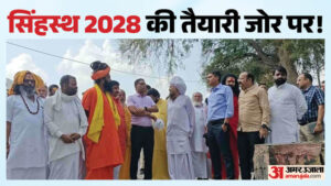 Mp News:संतों के साथ मैदान में उतरा प्रशासन, सिंहस्थ 2028 को भव्य बनाने की रफ्तार तेज – Simhastha-2028-preparation-ujjain-29km-ghats-construction-shipra-river-cleaning-saints-review-mp-news