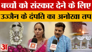 Ujjain:बच्चों को अच्छे संस्कार देने के लिए उज्जैन के दंपति ने किया वर्षी तप, क्या है इसका महत्व? – To Instill Good Values In Their Children, A Couple From Ujjain Observed ‘varshi Tap’