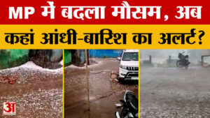 Weather Update: Madhya Pradesh में मौसम एक बार फिर बदल गया, आने वाले दिनों में कहा अलर्ट है?