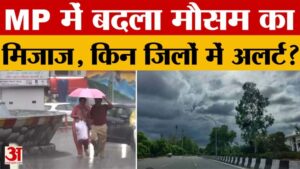 Weather Update: MP में बदल गया मौसम का मिजाज, बारिश-आंधी का अलर्ट, जानें अपडेट।