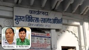 ग्वालियर के विवादित CMHO डॉ. सचिन श्रीवास्तव हटाए गए, भ्रष्टाचार और रिश्वत के गंभीर आरोपों के बाद गिरी गाज