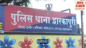 इंदौर में अनोखा विवाद: दो युवतियों के साथ रहने पर परिजनों को आपत्ति, हमला करने का आरोप; दोनों ने मांगी सुरक्षा