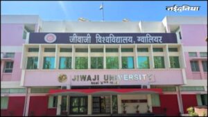 जीवाजी विश्वविद्यालय ने जारी किए बीएड पार्ट टाइम के दूसरे और चौथे सेमेस्टर के रिजल्ट, जानें कैसे डाउनलोड करें मार्कशीट