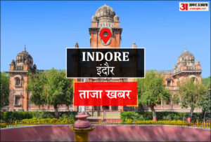 Indore News: विद्युत वितरण कंपनी के पावर स्टेशन में लगी आग, आगजनी के कारण कई घंटों प्रभावित रही बिजली