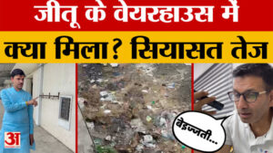 Jitu Patwari Vs Sanjay Nagaich:वेयरहाउस निरीक्षण पर भड़के जीतू पटवारी, अधिकारी को फोन पर क्या बोले? – Jitu Patwari Vs. Sanjay Nagaich: Jitu Patwari Furious Over Warehouse Inspection