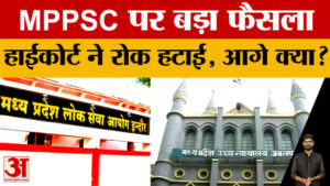 Mppsc Mains 2025:एमपीपीएससी मेंस परीक्षा पर हाईकोर्ट का बड़ा फैसला, अब आगे क्या? – Mppsc Mains 2025: High Court’s Major Ruling On The Mppsc Mains Exam—what Next?